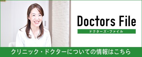 ドクターズファイル